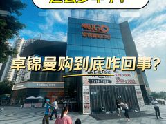 -卓锦曼购中心(国香街店)