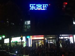 -恒生商业广场(上丰店)