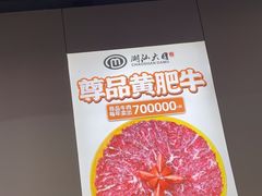 -潮汕大目牛肉火锅(水围店)