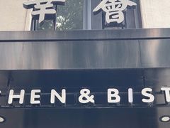 -幸薈飯堂