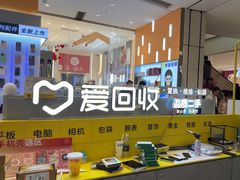 -爱回收(龙湖北城天街店)