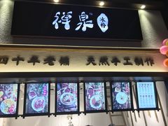 门面-禅泉冰粉(24城店)