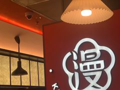 -花漫里日式餐厅(城东中骏店)
