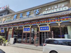 -老三羊汤【北兴隆街店】