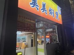 -美美餐厅(海珠首店)