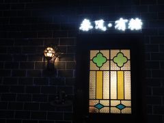 -春风·有糖(崇宁路店)