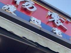 -杨震卤菜旗舰店