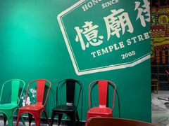 -憶廟街 X 沙角邨(太古城店)