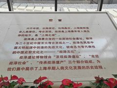 -上海崧泽遗址博物馆