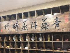 -青藤汗蒸时代会所