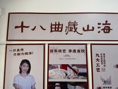 -非遗·十八曲鱼饺(西马总店)