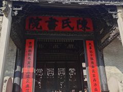 -陈家祠堂-游客中心