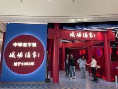 -峨嵋酒家(熙悦天街店)