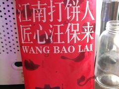-汪保来(杭州解放路店)