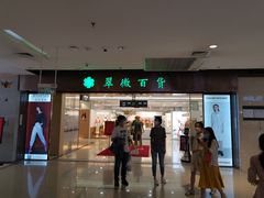 -翠微百货(龙德店)