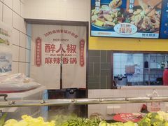 -醉人椒麻辣香锅(上地华联店)