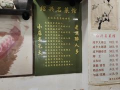 -绍兴名菜馆(可乐路店)