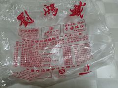 -刘鸿盛(罍街店)