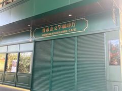 -哈拉硕俄式西餐