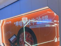 -呷哺呷哺 黄金牧场 (太原万象城店)