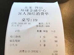 账单-东莱馋房(陆家嘴店)