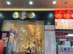 -江三王记牛杂馆(总店)