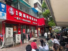 -笔记安顺夺夺粉火锅