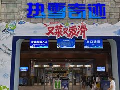 -广州热雪奇迹