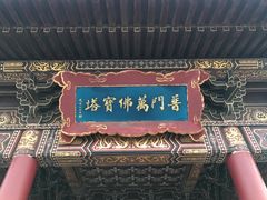 -普陀山慧济禅寺