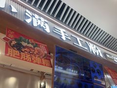 -小满手工粉(上海维璟广场店)