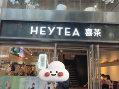 -喜茶(广州北京路惠福东店)