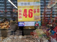 门面-果多美(三里河店)