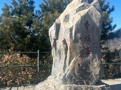 -香山公园
