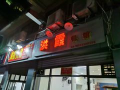 -洪霞餐馆