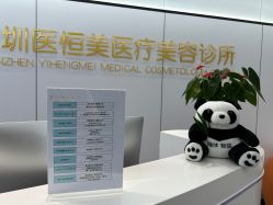 点击看大图 -深圳医恒美医疗美容