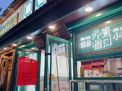 -龍囍粤·顺德小吃·煲仔饭(安定门店)
