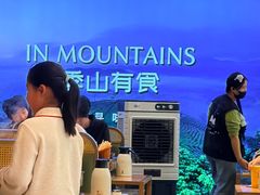 -季季山·云南野生菌火锅(上海首店)