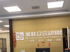 -美联众合爱康动物医院•复杂内科•肿瘤科•牙科•腔镜诊疗中心