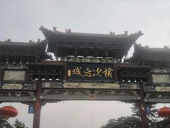 -榆次老城