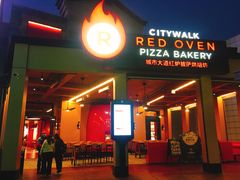 -城市大道红炉披萨烘焙坊