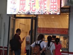 门面-庞记炸串