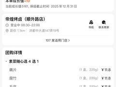 -帝煌烤卤(羊子街店)