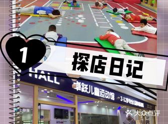 在家宅了一个冬天，小朋友们是不是都呆不住了那就去运动