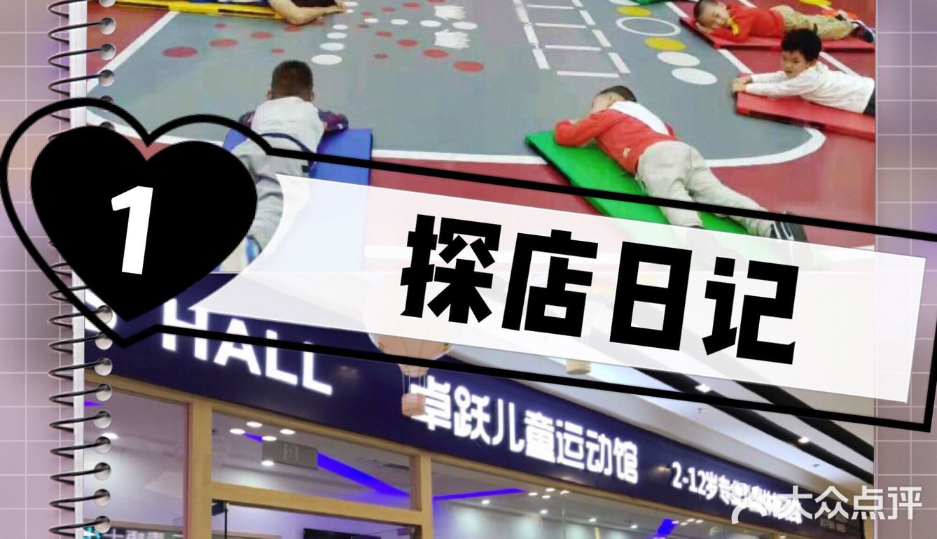 卓越儿童运动馆打卡[调皮]