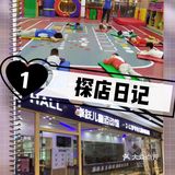 卓越儿童运动馆打卡[调皮]