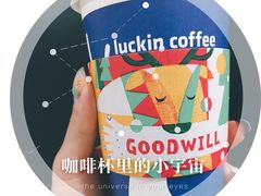 -瑞幸咖啡(外滩SOHO店)