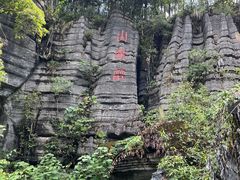 -梭布垭石林景区