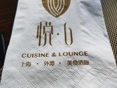 -YUE·6·西式融合餐厅(外滩六号店)