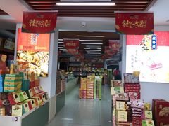 门面-桂发祥·直营(本溪路店)
