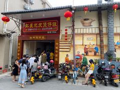 -红星光发煲仔饭(大石街店)
